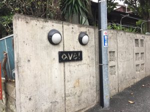 ave_館名板