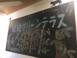 成城グリーンテラス 202_黒板